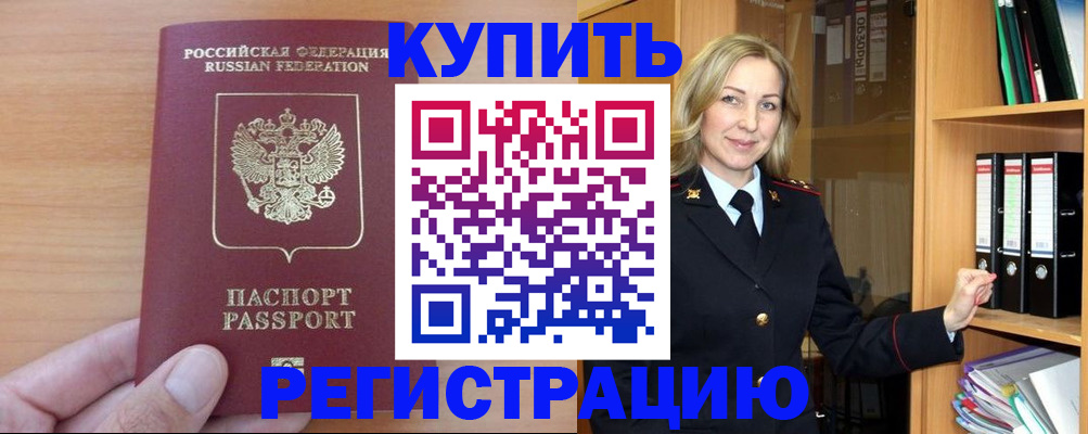 прописка регистрация в Цивильске